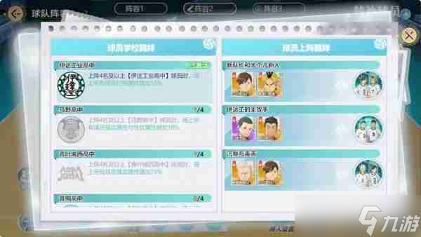 怎么搭配 排球少年新的征程伊达工业配队攻略龙8国际唯一网站排球少年新的征程伊达工业(图1)