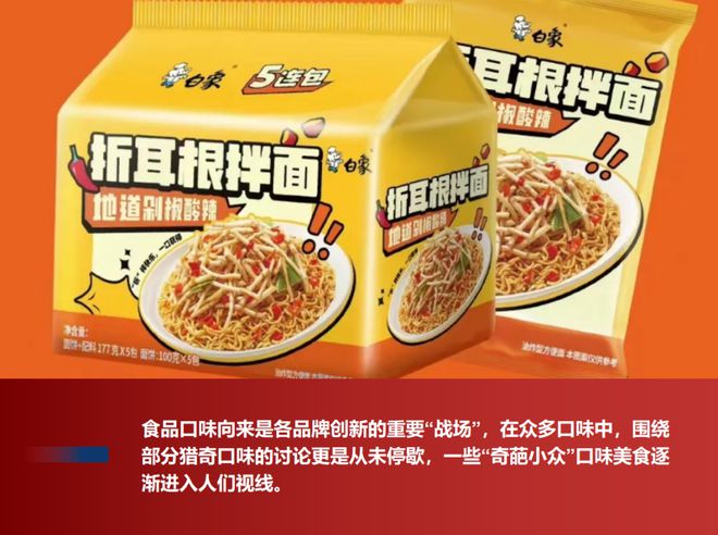 品饮料猎奇口味的背后…龙八国际娱乐网站看食(图1)