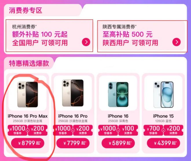 16ProMax彻底杀红眼了第二波国补终于来了！龙8国际电子游戏娱乐平台8299元iPhone(图3)