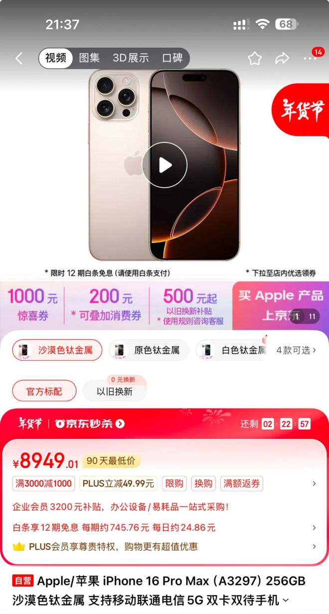 16ProMax彻底杀红眼了第二波国补终于来了！龙8国际电子游戏娱乐平台8299