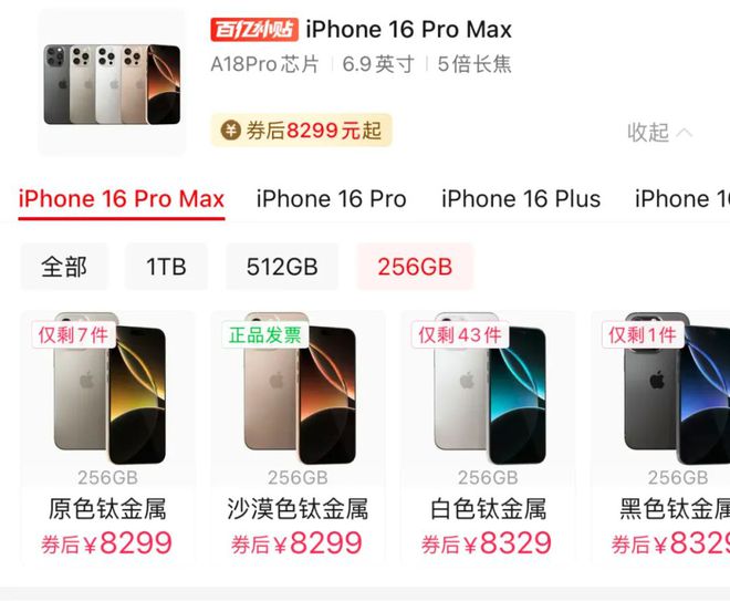 16ProMax彻底杀红眼了第二波国补终于来了！龙8国际电子游戏娱乐平台8299元iPhone(图4)
