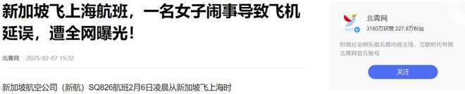 回应更多细节曝光网友说是“惯犯”龙8体育入口女子逼停飞机新后续：(图4)
