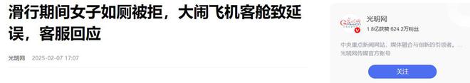 回应更多细节曝光网友说是“惯犯”龙8体育入口女子逼停飞机新后续：(图15)