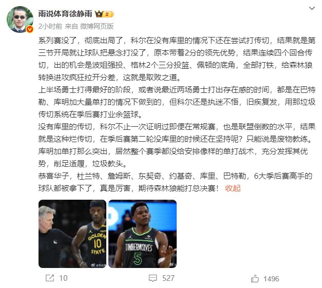 科尔为废物教练直言彻底出局了勇士G4继续输球！徐静雨怒斥(图3)